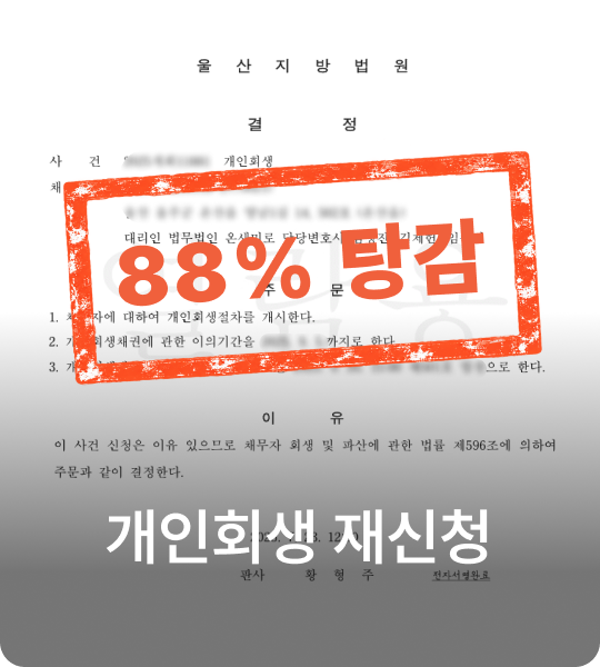 개인회생 재신청